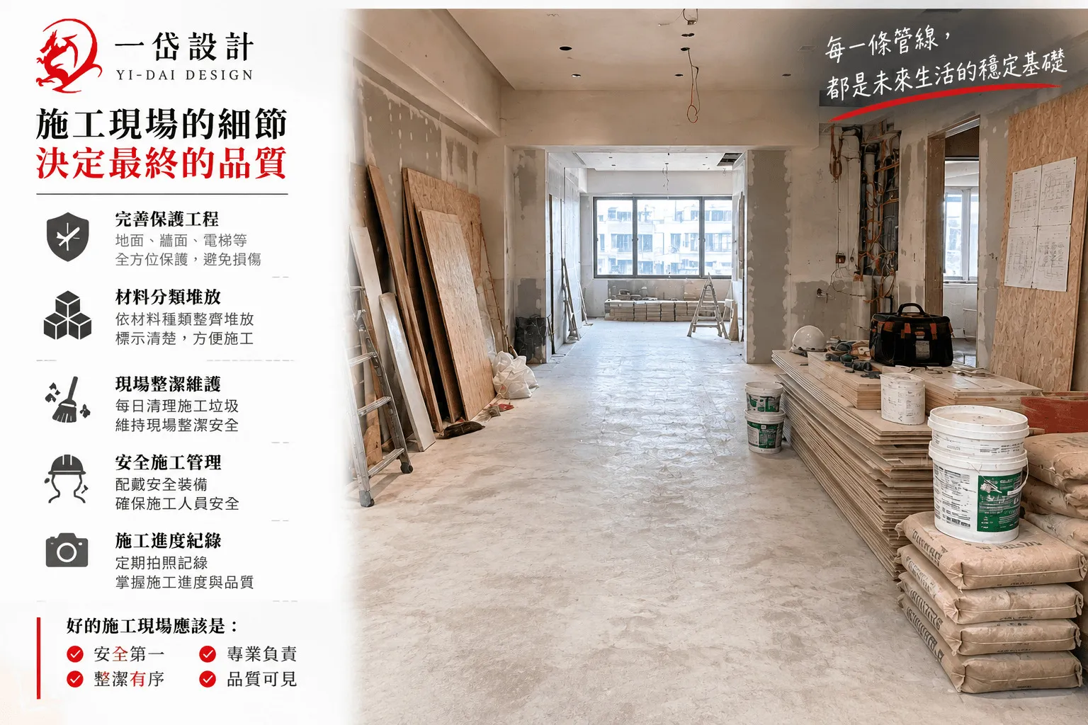裝潢統包施工現場的細節,決定了最終的品質